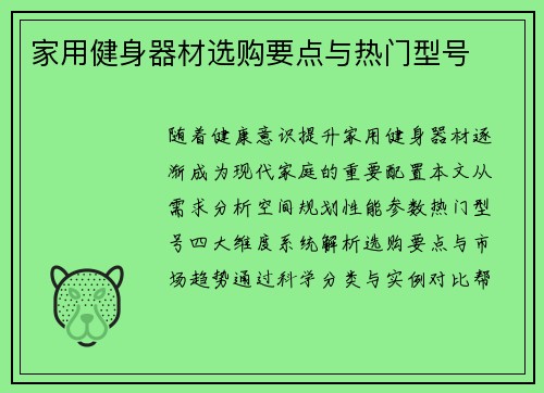 家用健身器材选购要点与热门型号
