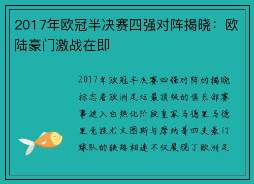 2017年欧冠半决赛四强对阵揭晓：欧陆豪门激战在即