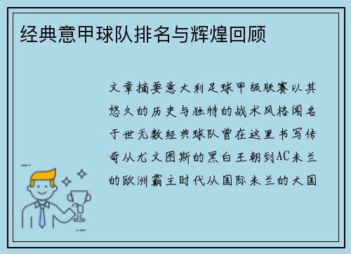 经典意甲球队排名与辉煌回顾